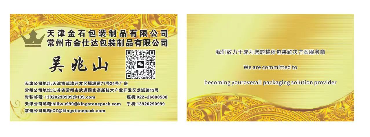 金石包装公司电子名片
